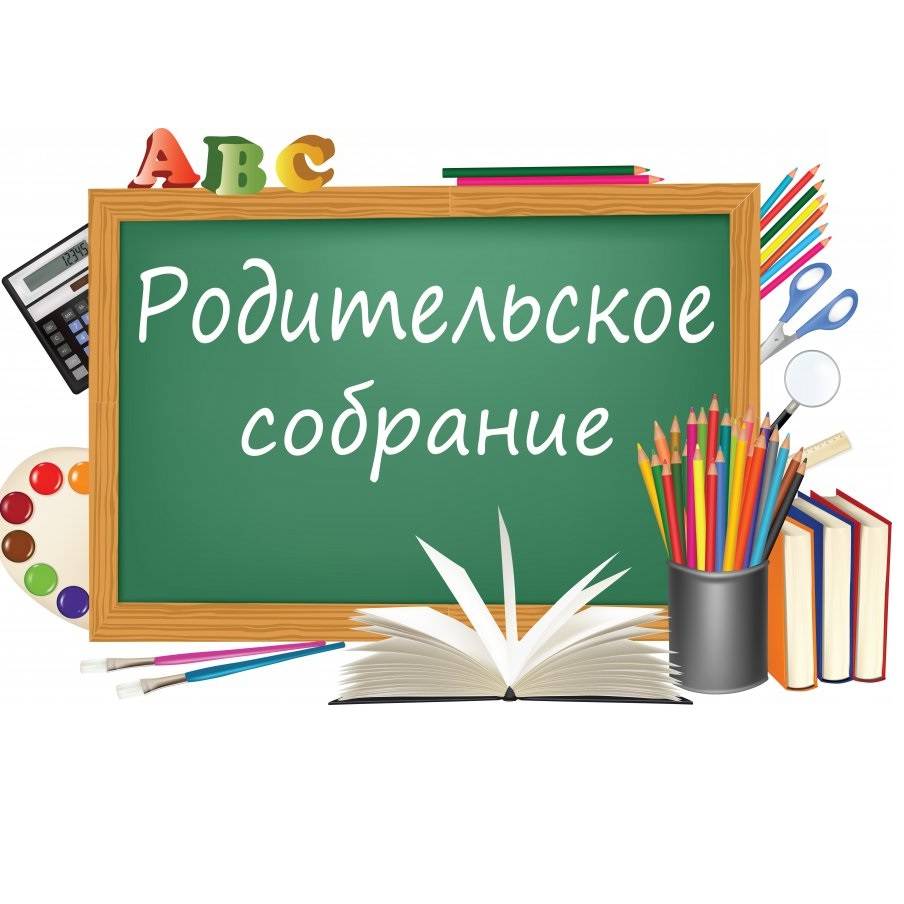 Родительское собрание по профилактике ДТП.