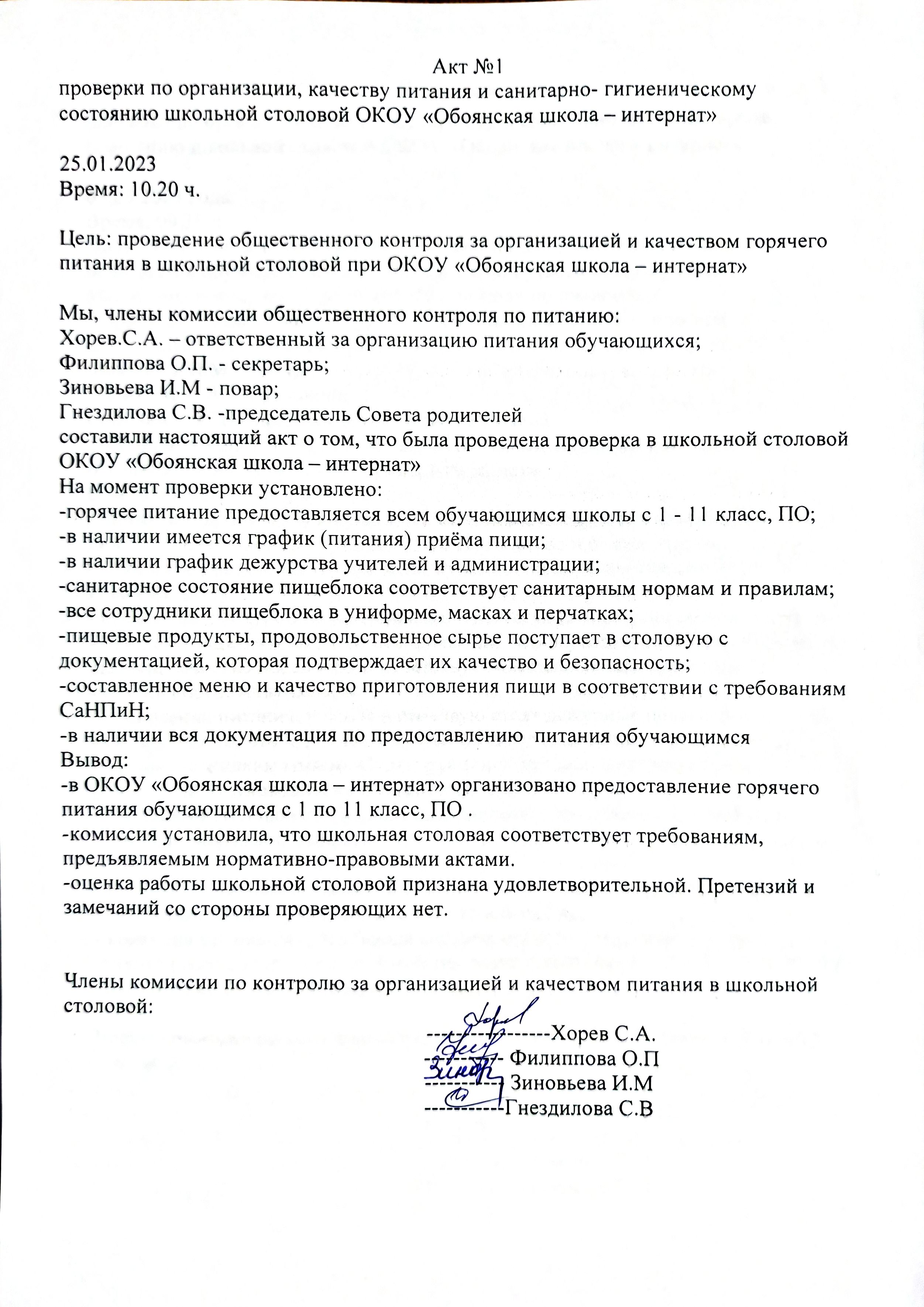 Акт №1 25.01.2023 Акт №1 25.01.2023